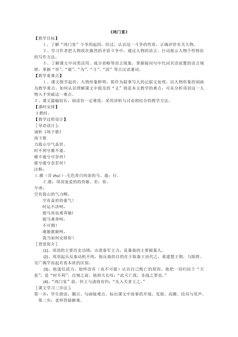 语文版必修2《鸿门宴》教案8.doc_第1页