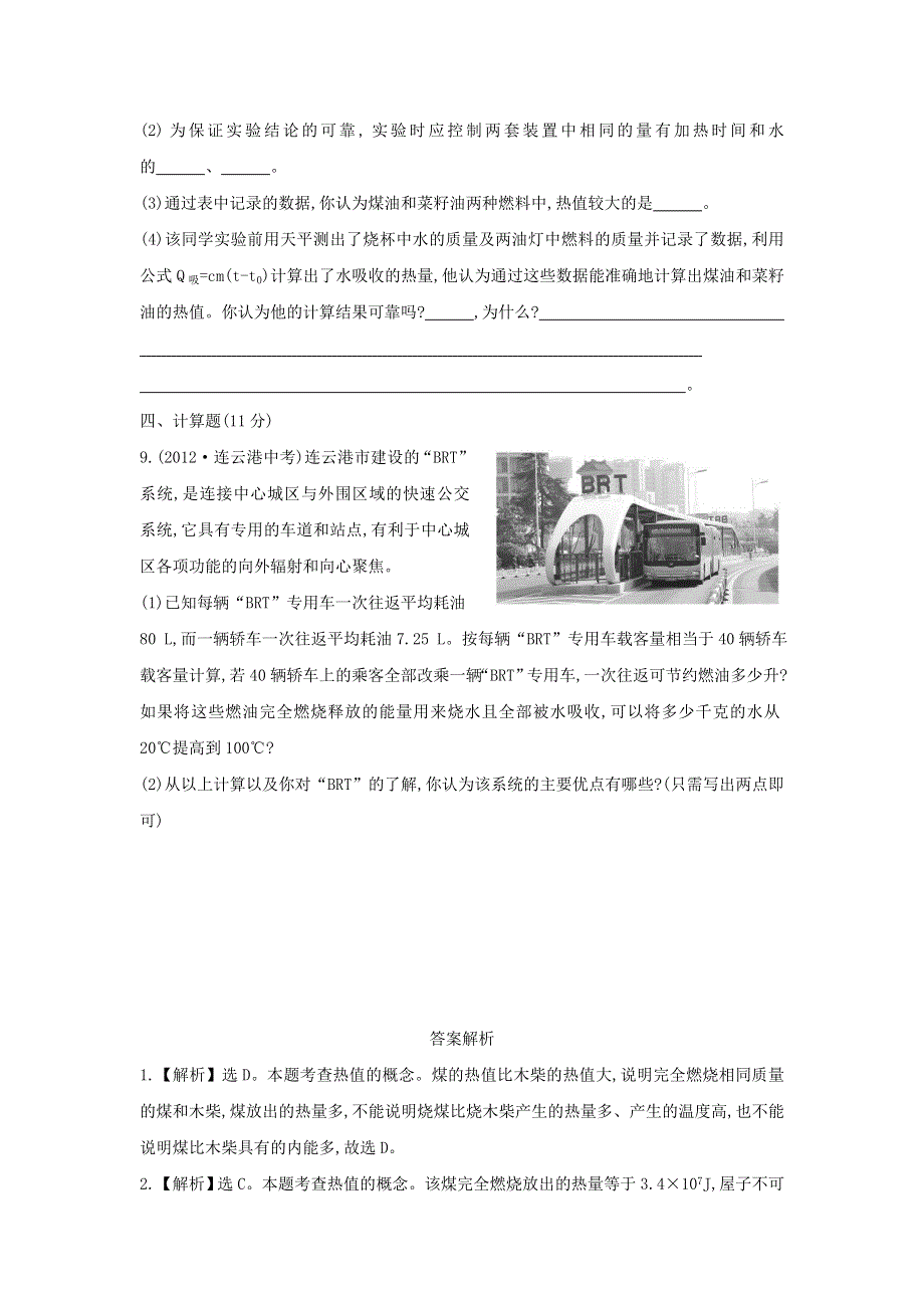 九年级物理全册 第十三章 内能与热机13.doc_第3页