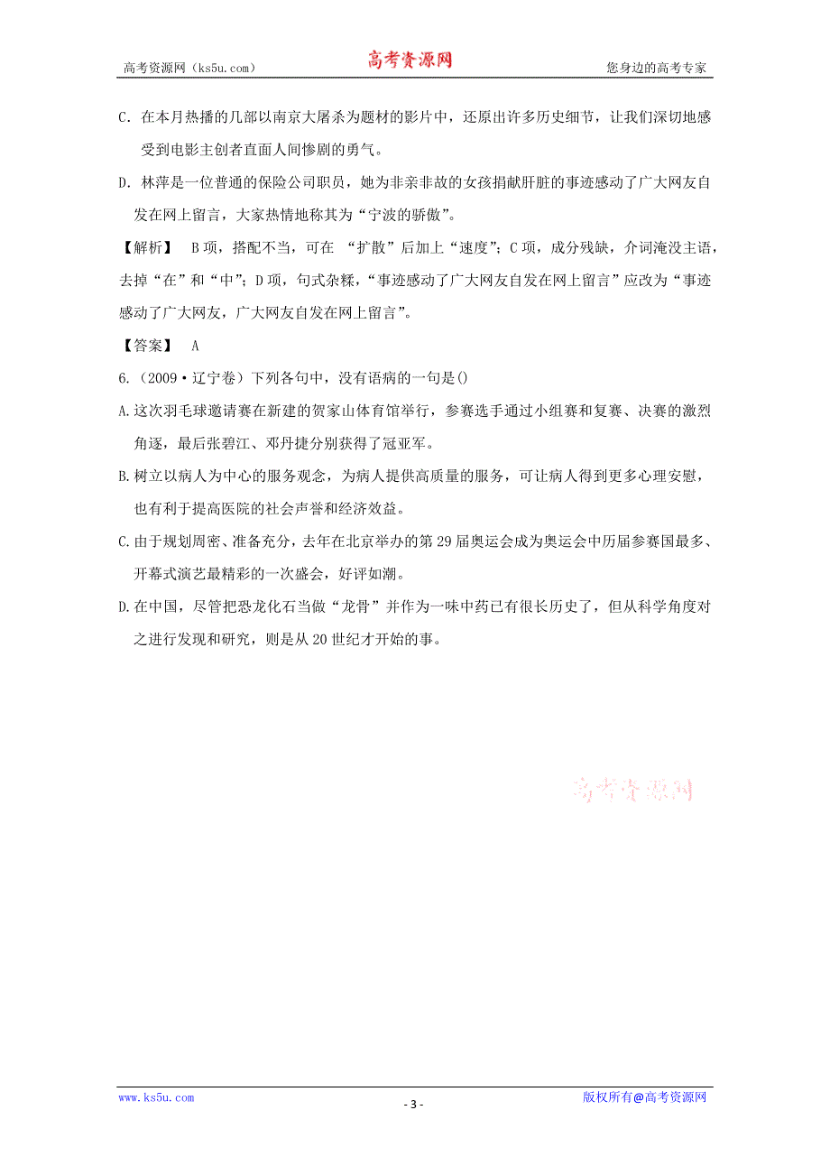 2013届高三语文最新专项综合演练：基础知识 1.5《语病》 光盘备选习题 备选高考试题.doc_第3页