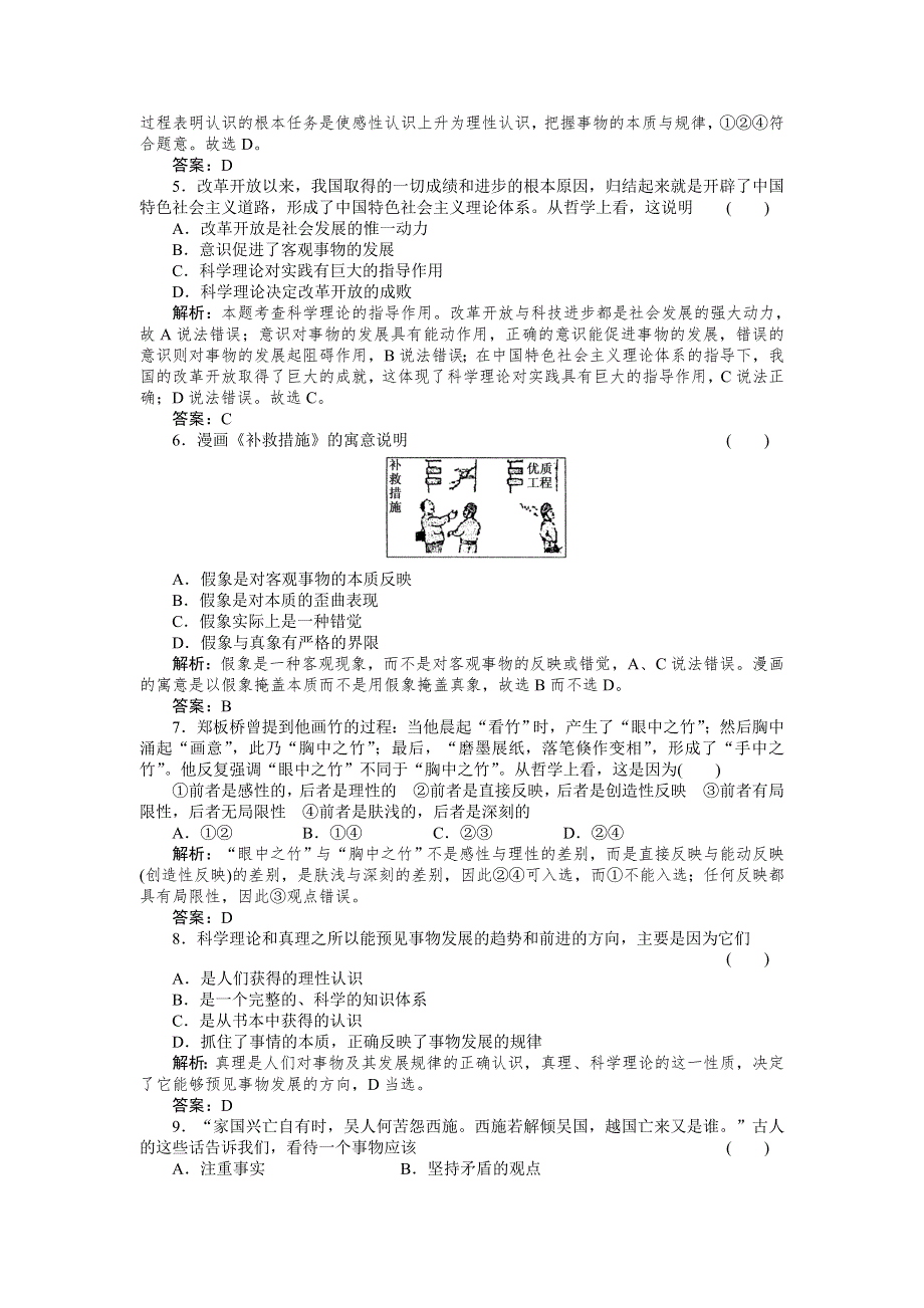 2011政治一轮复习强化作业：哲学常识5-2 学会分析事物的本质.doc_第2页