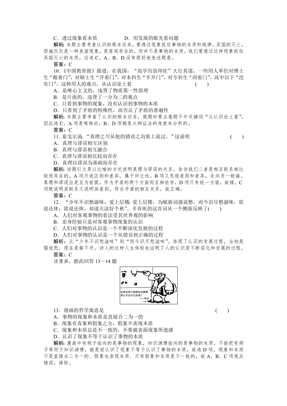 2011政治一轮复习强化作业：哲学常识5-2 学会分析事物的本质.doc_第3页