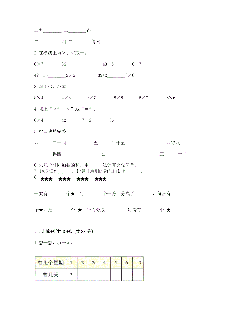 小学数学二年级1--9的乘法练习题（典型题）.docx_第2页