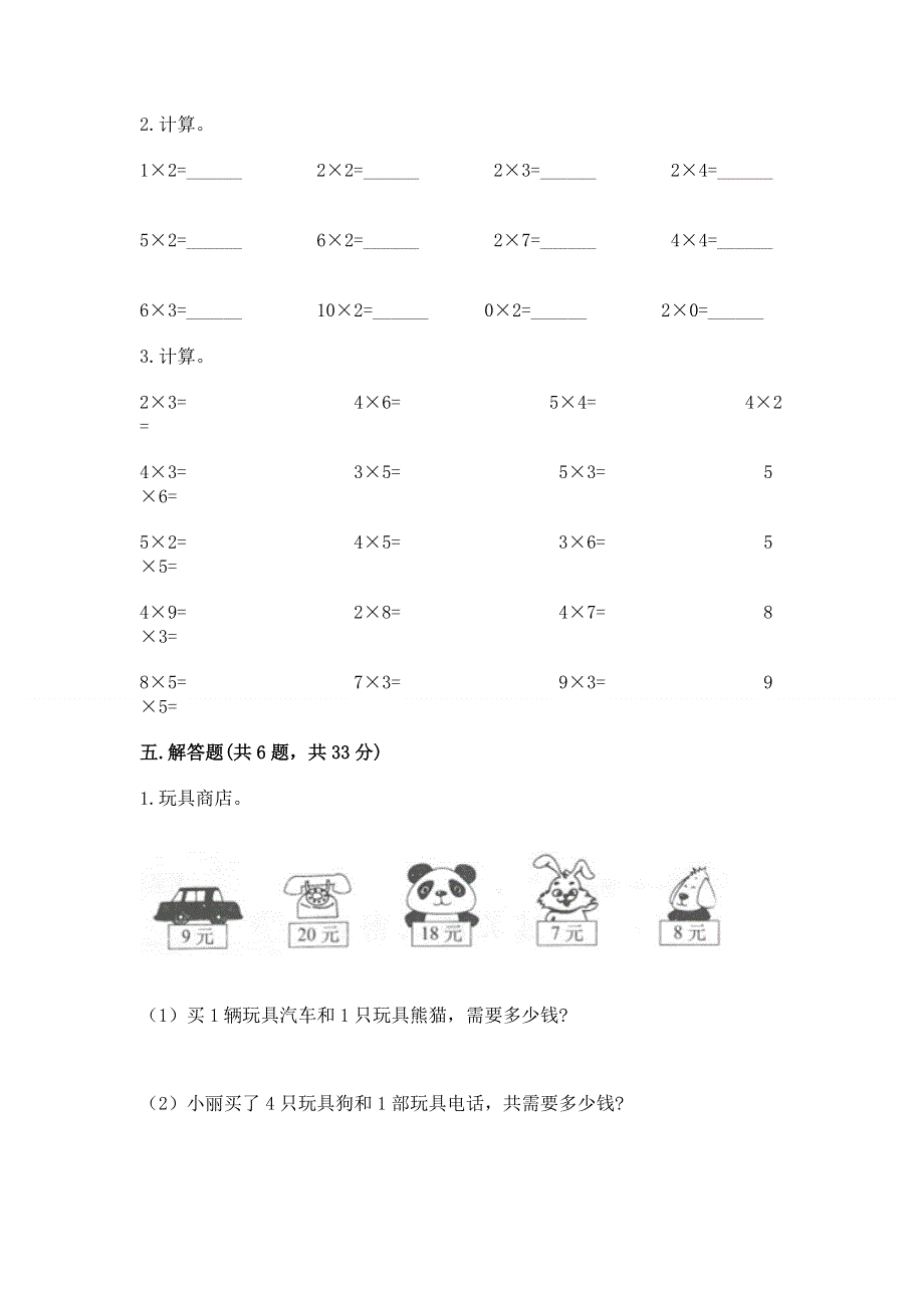 小学数学二年级1--9的乘法练习题（典型题）.docx_第3页