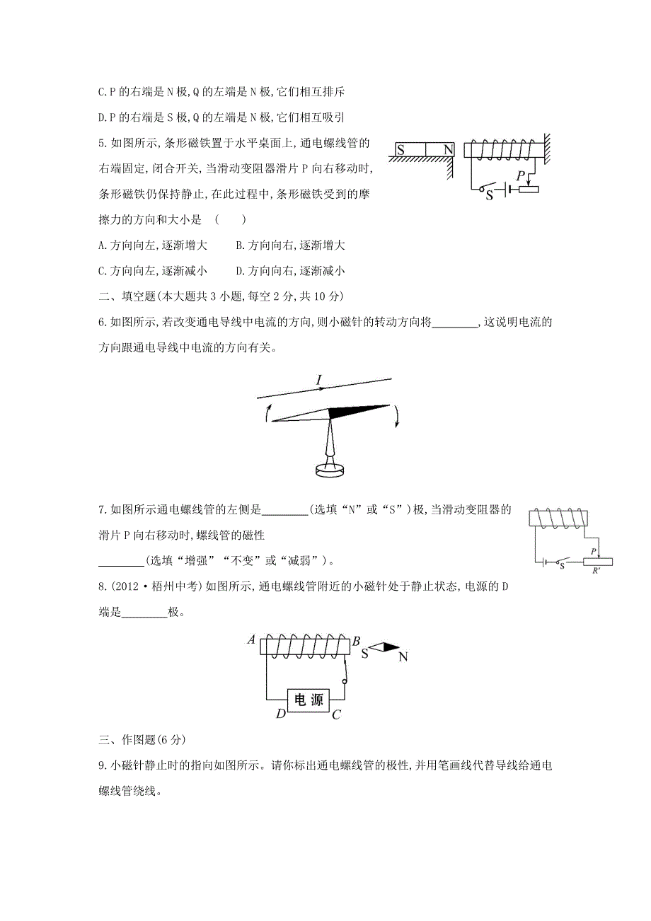 九年级物理全册 第十七章 从指南针到磁浮列车17.doc_第2页