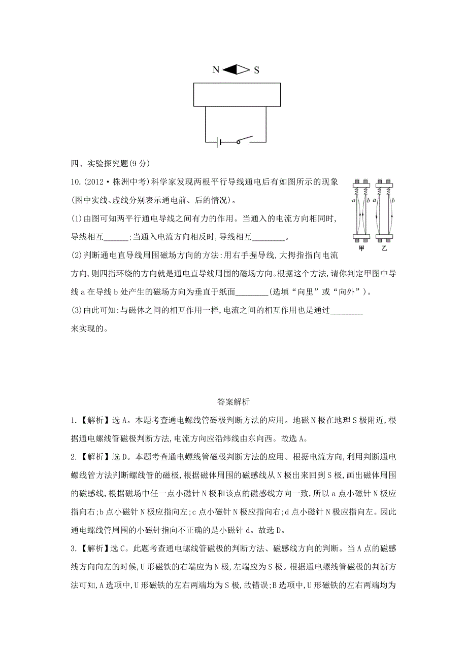 九年级物理全册 第十七章 从指南针到磁浮列车17.doc_第3页