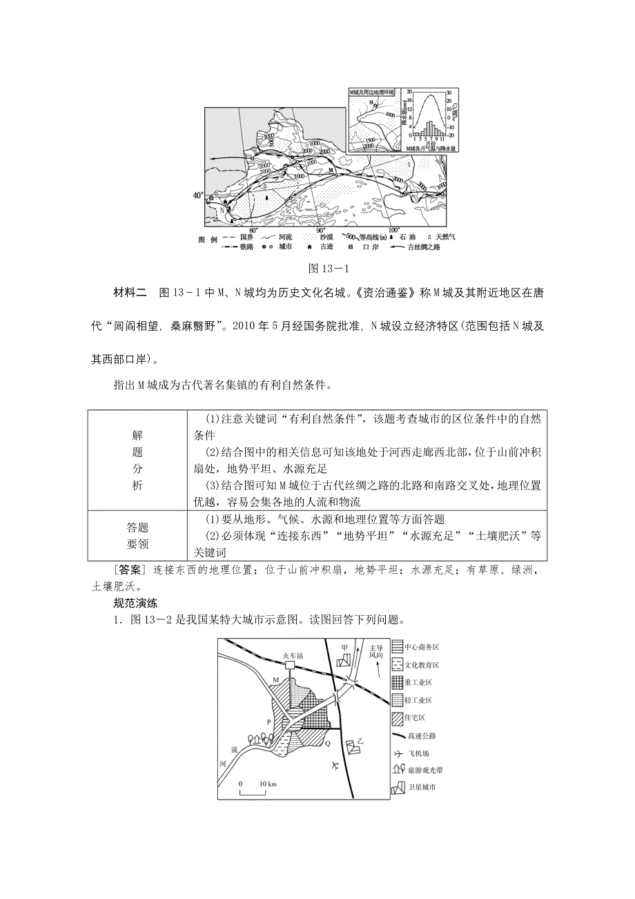 2015全品高考地理特色讲练 类型13 城市区位因素分析类 WORD版含答案.doc_第2页