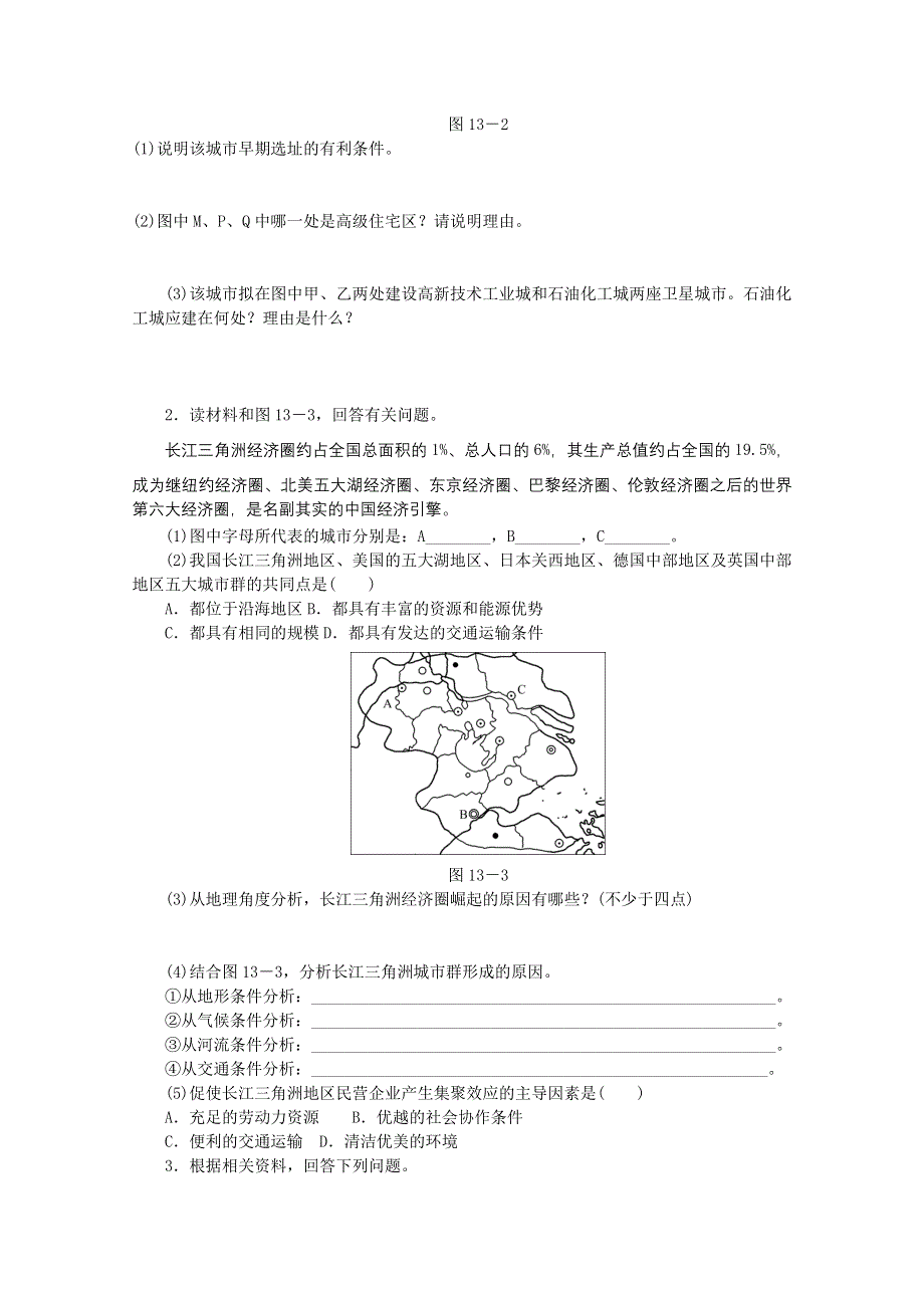 2015全品高考地理特色讲练 类型13 城市区位因素分析类 WORD版含答案.doc_第3页