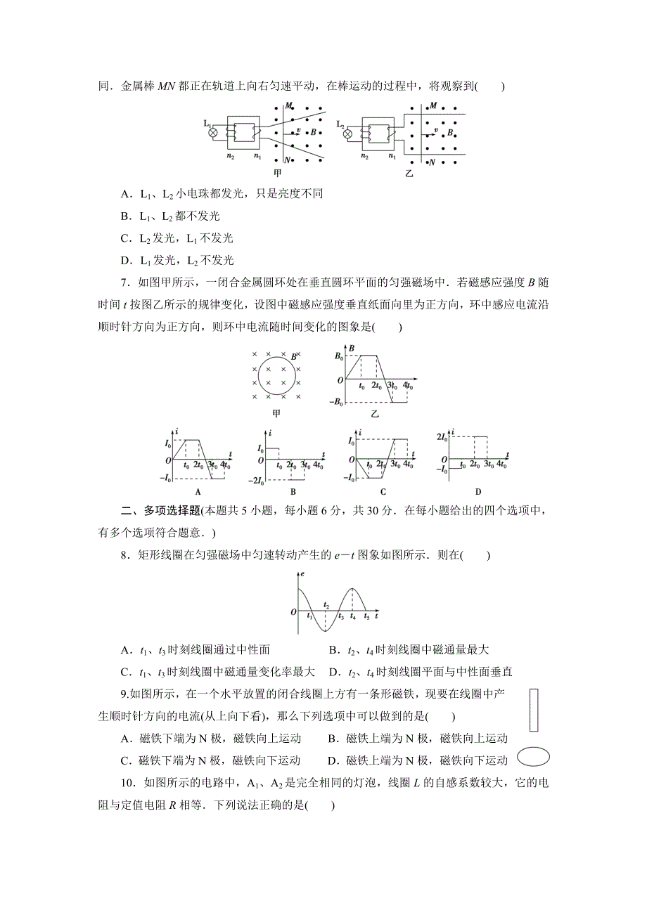 优化方案&高中同步测试卷&人教物理选修3－2：高中同步测试卷（十一） WORD版含解析.doc_第2页