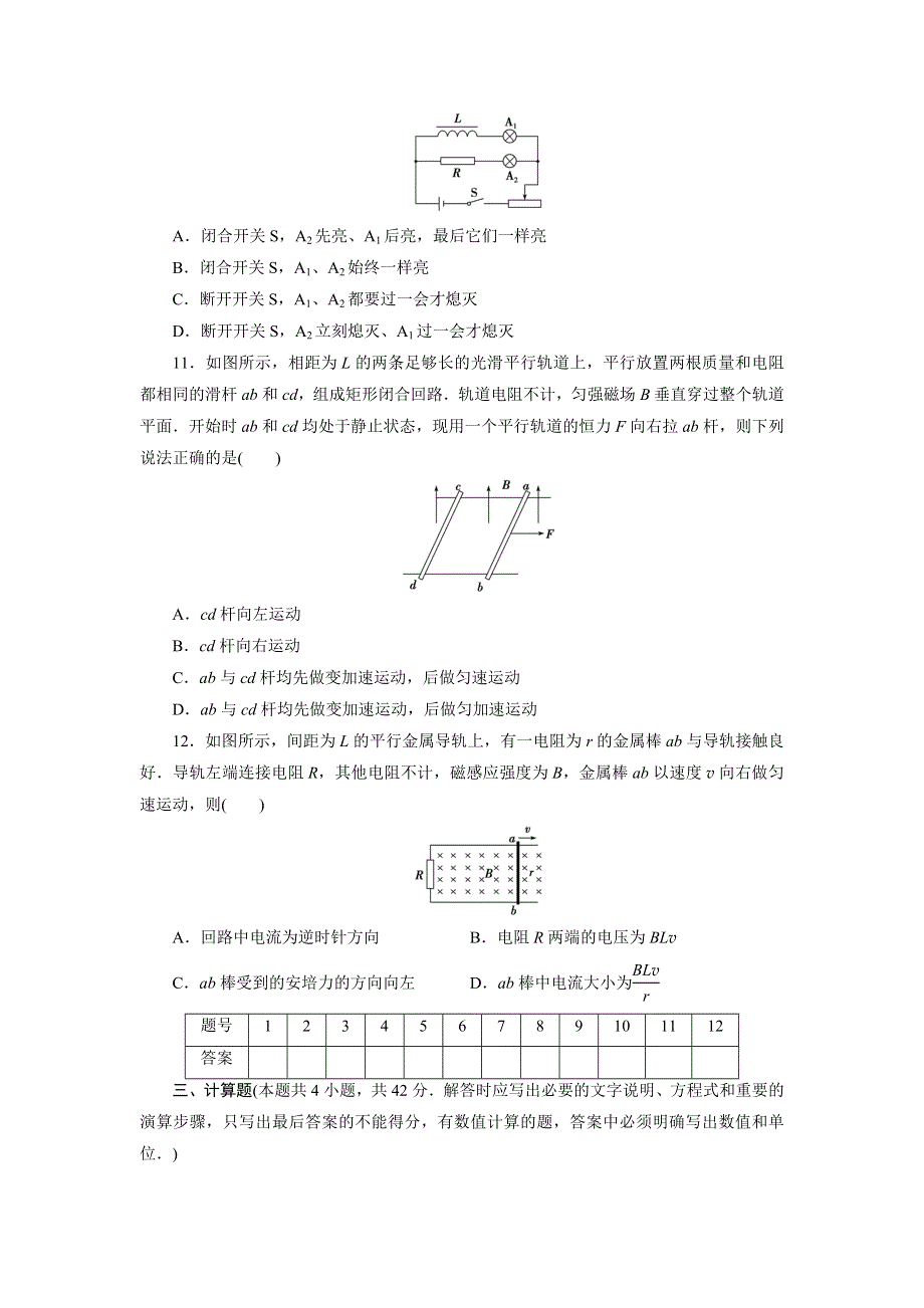 优化方案&高中同步测试卷&人教物理选修3－2：高中同步测试卷（十一） WORD版含解析.doc_第3页