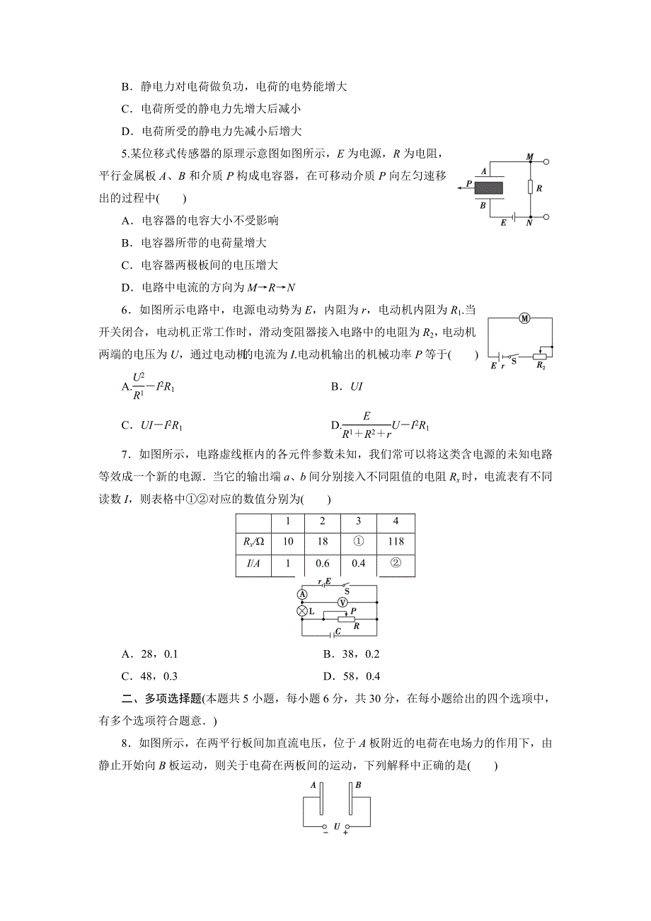 优化方案&高中同步测试卷&人教物理选修3－1：高中同步测试卷（十二） WORD版含解析.doc_第2页