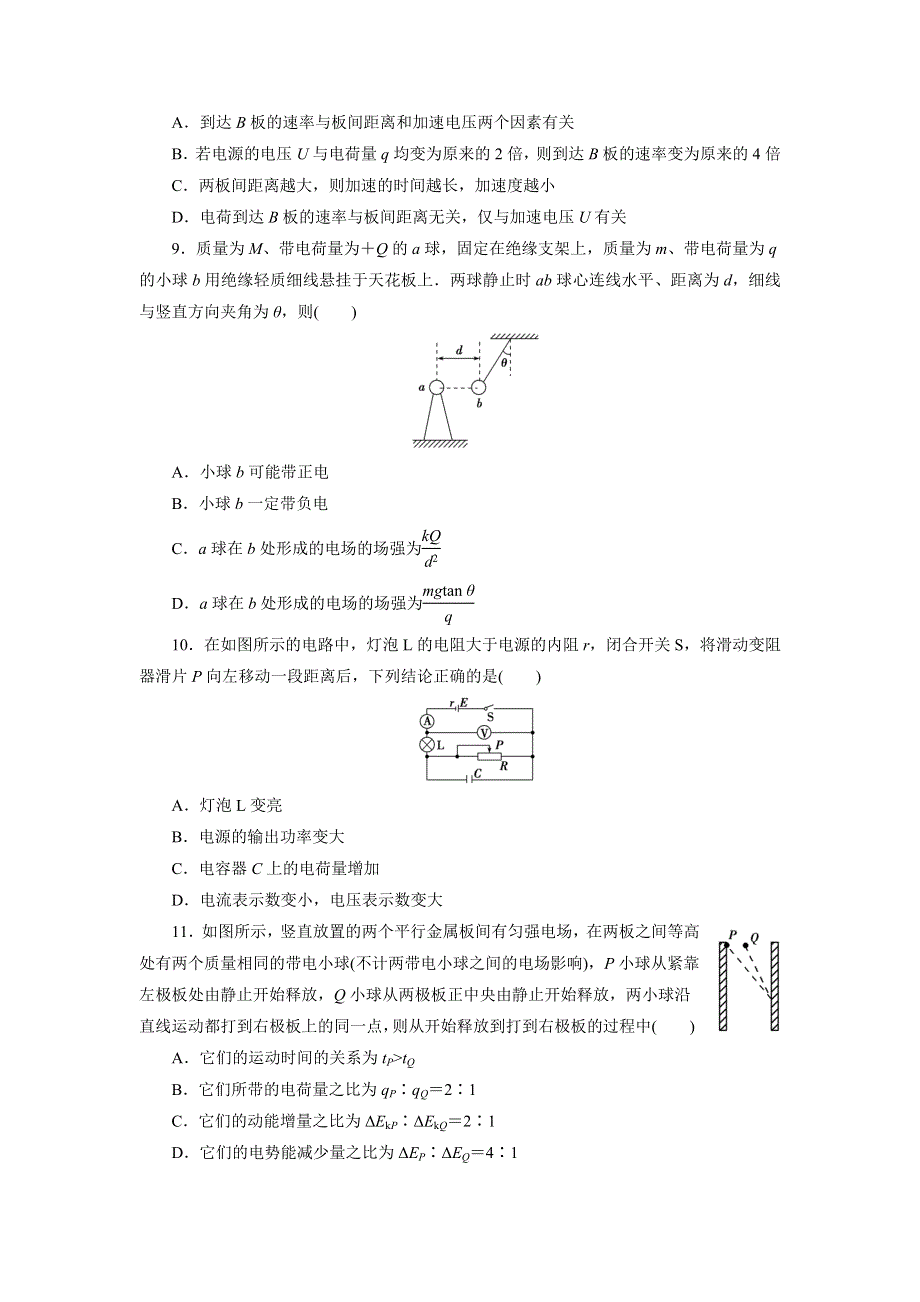 优化方案&高中同步测试卷&人教物理选修3－1：高中同步测试卷（十二） WORD版含解析.doc_第3页