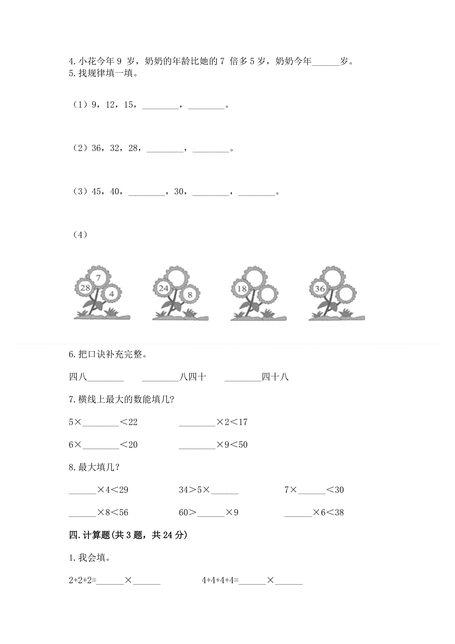 小学数学二年级1--9的乘法练习题（各地真题）.docx_第2页