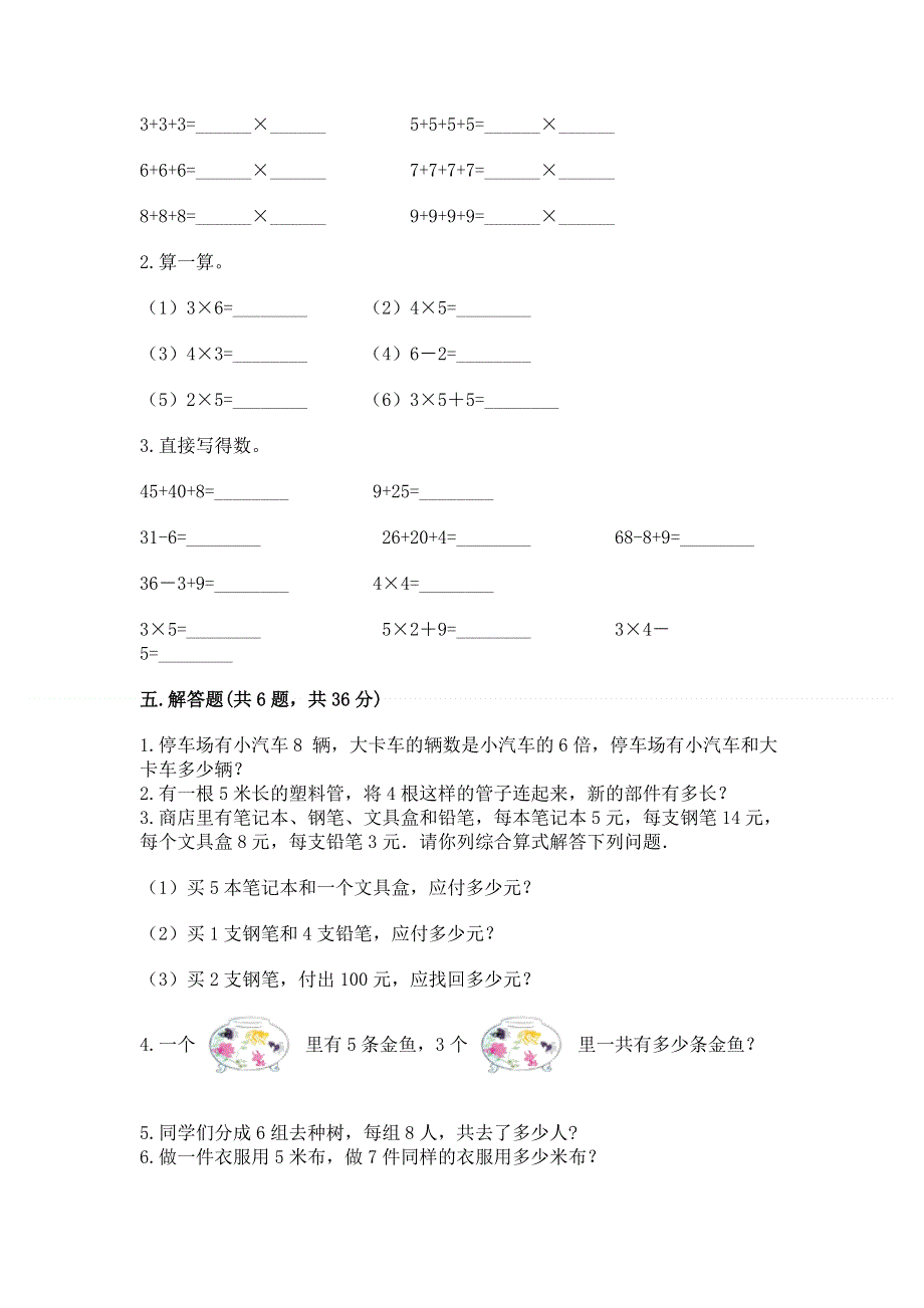 小学数学二年级1--9的乘法练习题（各地真题）.docx_第3页