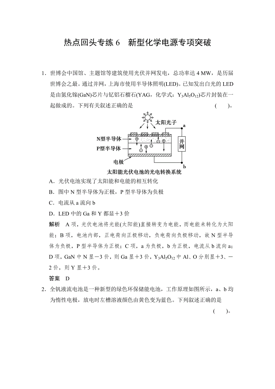 《创新设计》2015高考化学（人教版）一轮总复习热点回头练 6　新型化学电源专项突破.doc_第1页