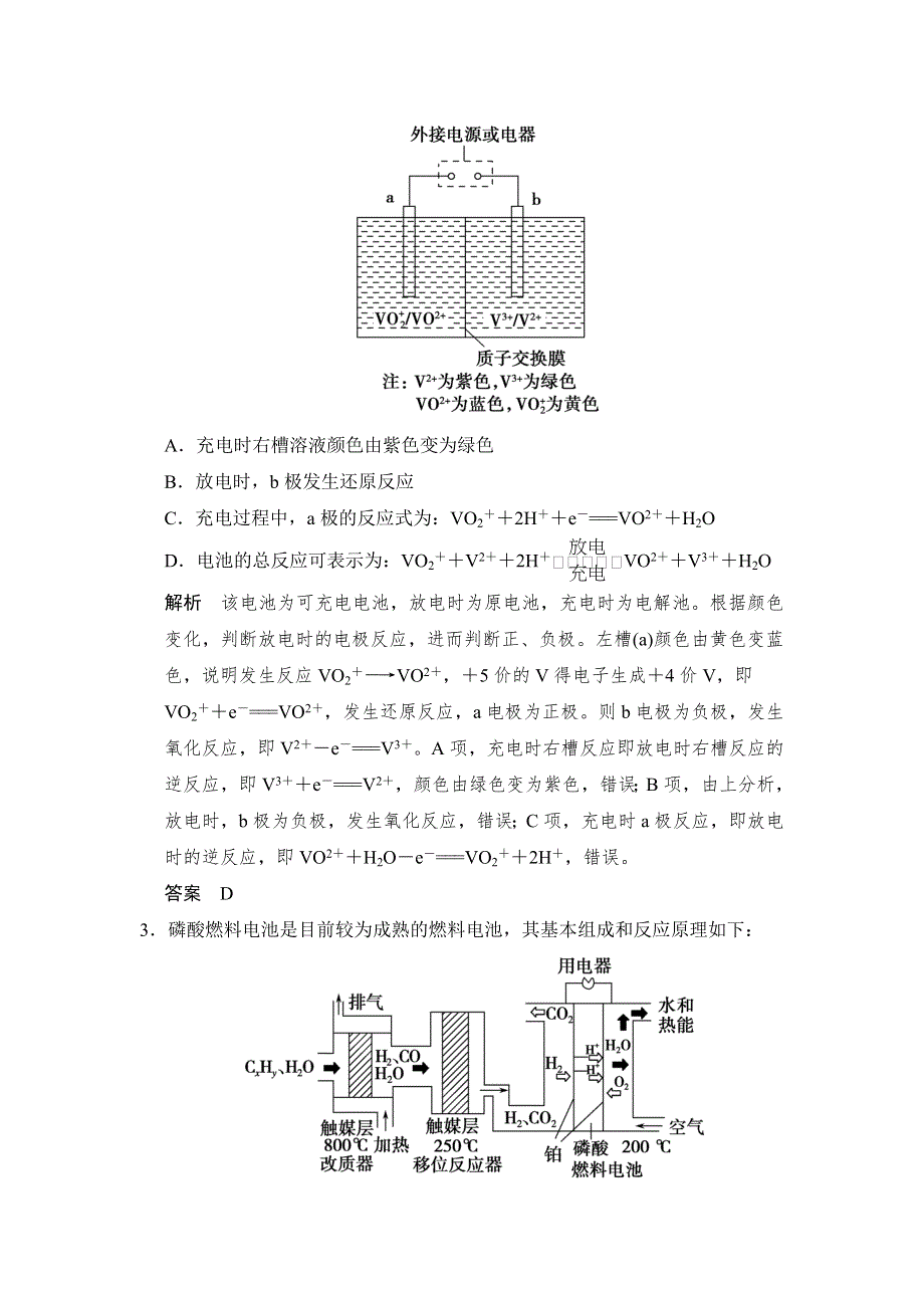 《创新设计》2015高考化学（人教版）一轮总复习热点回头练 6　新型化学电源专项突破.doc_第2页