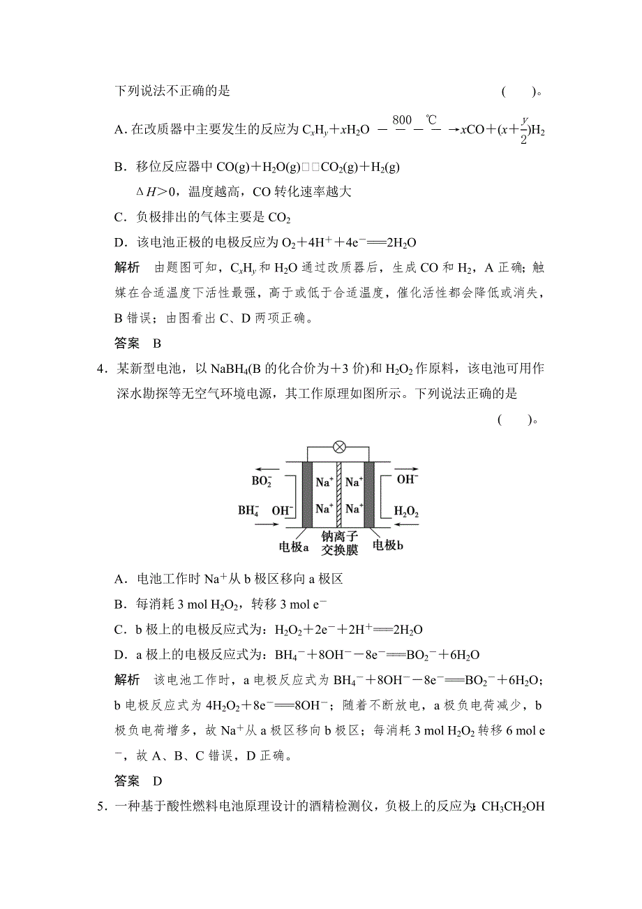 《创新设计》2015高考化学（人教版）一轮总复习热点回头练 6　新型化学电源专项突破.doc_第3页