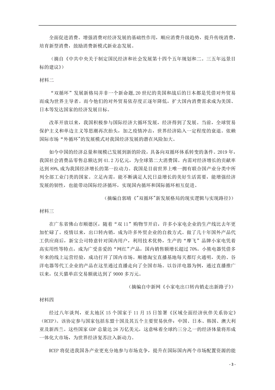 四川省射洪中学校2021届高三语文上学期期末考试试题.doc_第3页