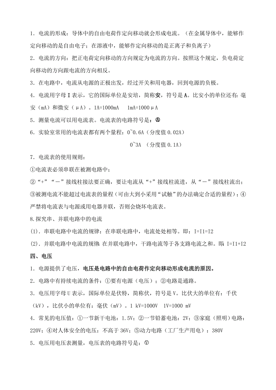 九年级物理全册 第十一章 简单电路知识点复习（新版）北师大版.doc_第2页