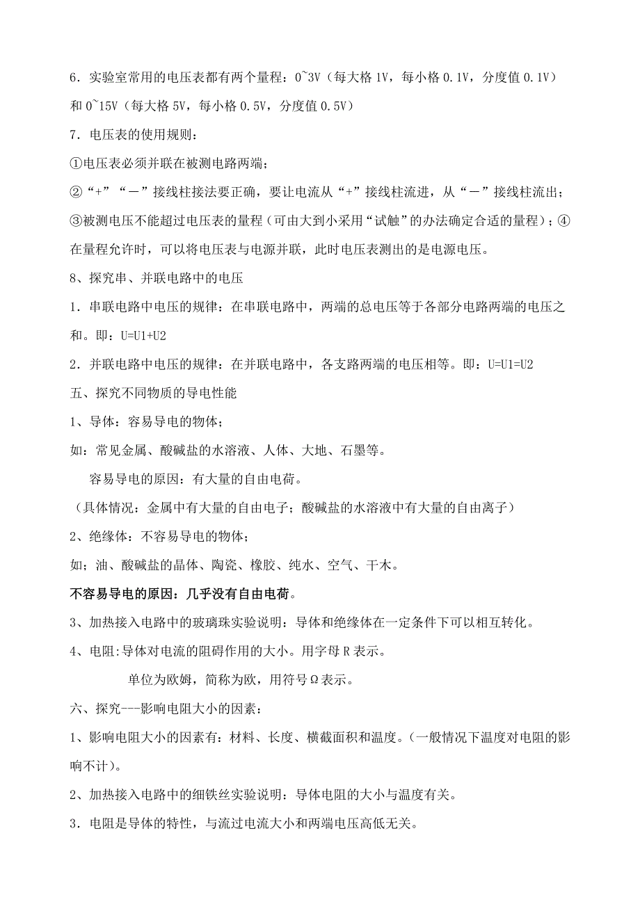 九年级物理全册 第十一章 简单电路知识点复习（新版）北师大版.doc_第3页