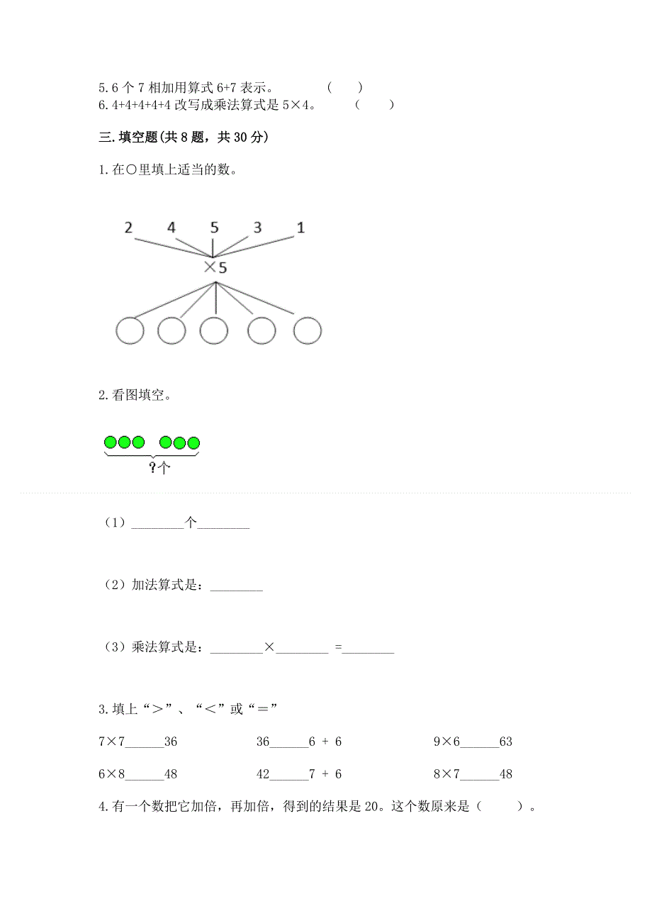 小学数学二年级1--9的乘法练习题（全国通用）.docx_第2页