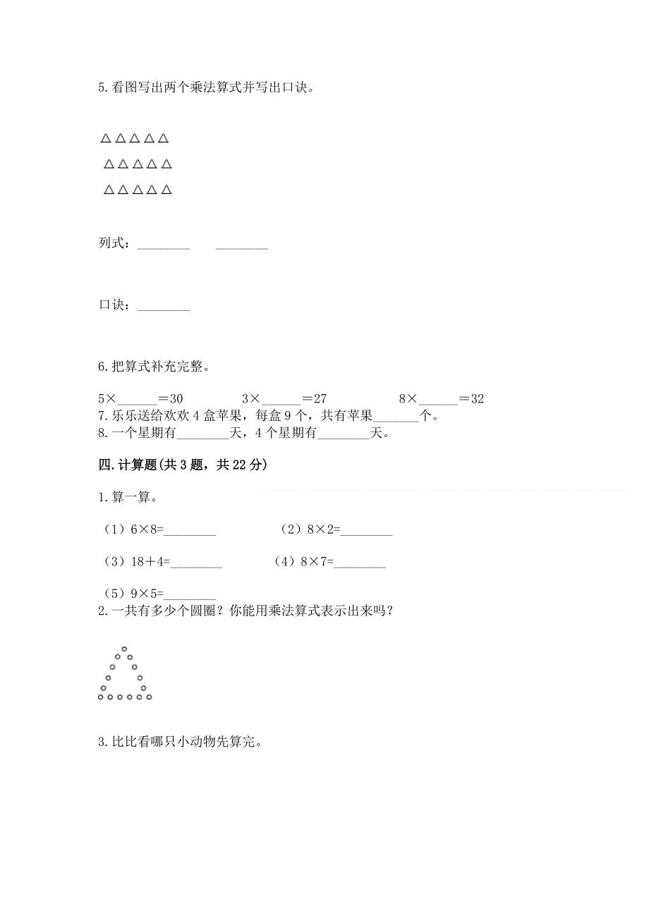 小学数学二年级1--9的乘法练习题（全国通用）.docx_第3页