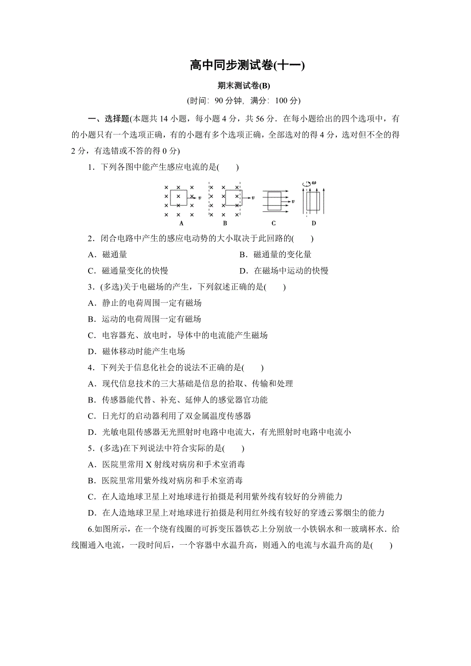 优化方案&高中同步测试卷&人教物理选修1－1：高中同步测试卷（十一） WORD版含解析.doc_第1页