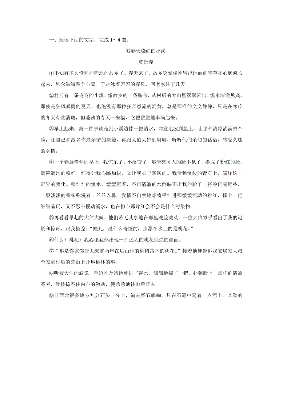 2013届高三语文最新专项综合演练：现代文阅读 《文学类文本阅读》 课后限时作业（二十一）.doc_第1页