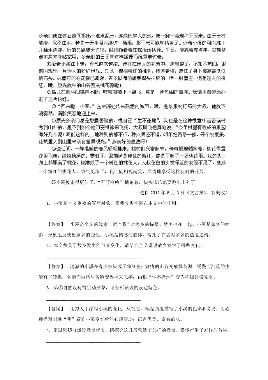 2013届高三语文最新专项综合演练：现代文阅读 《文学类文本阅读》 课后限时作业（二十一）.doc_第2页