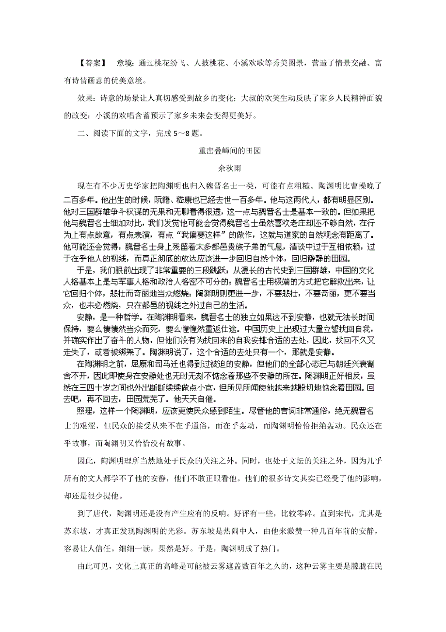 2013届高三语文最新专项综合演练：现代文阅读 《文学类文本阅读》 课后限时作业（二十一）.doc_第3页