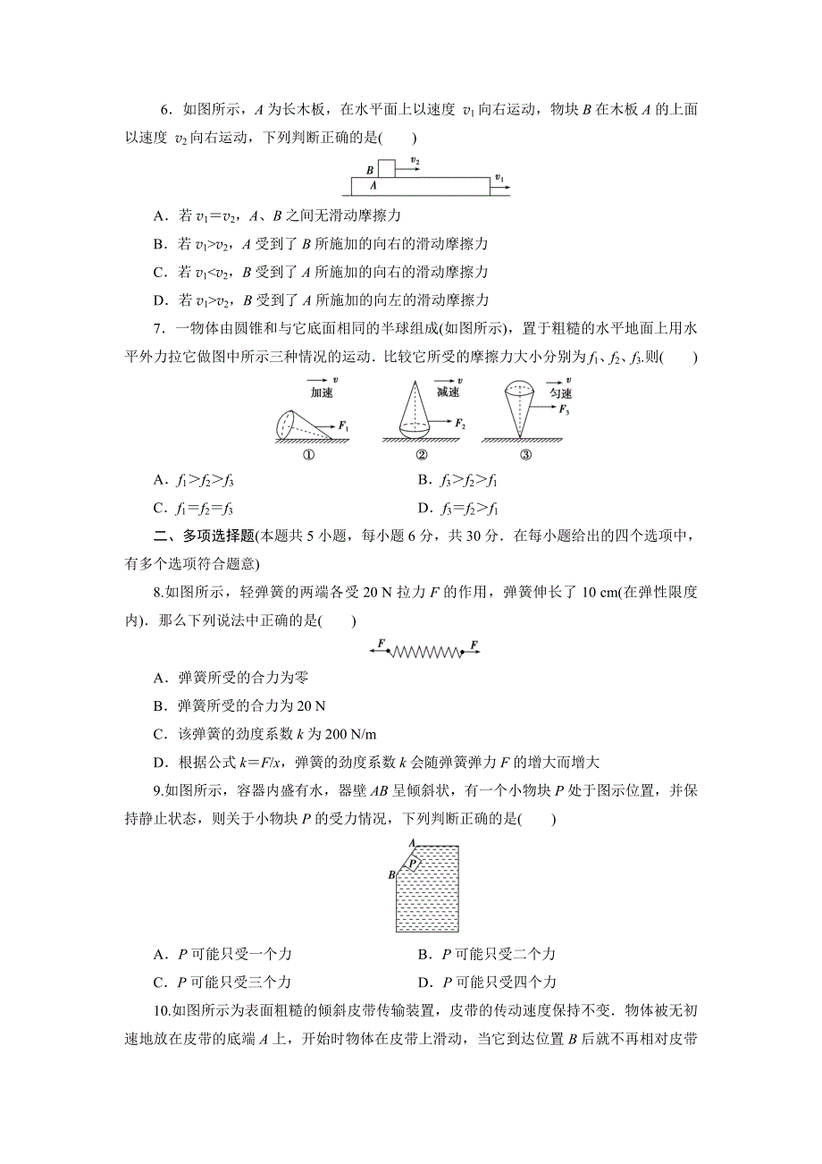 优化方案&高中同步测试卷&人教物理必修1：高中同步测试卷（四） WORD版含解析.doc_第2页