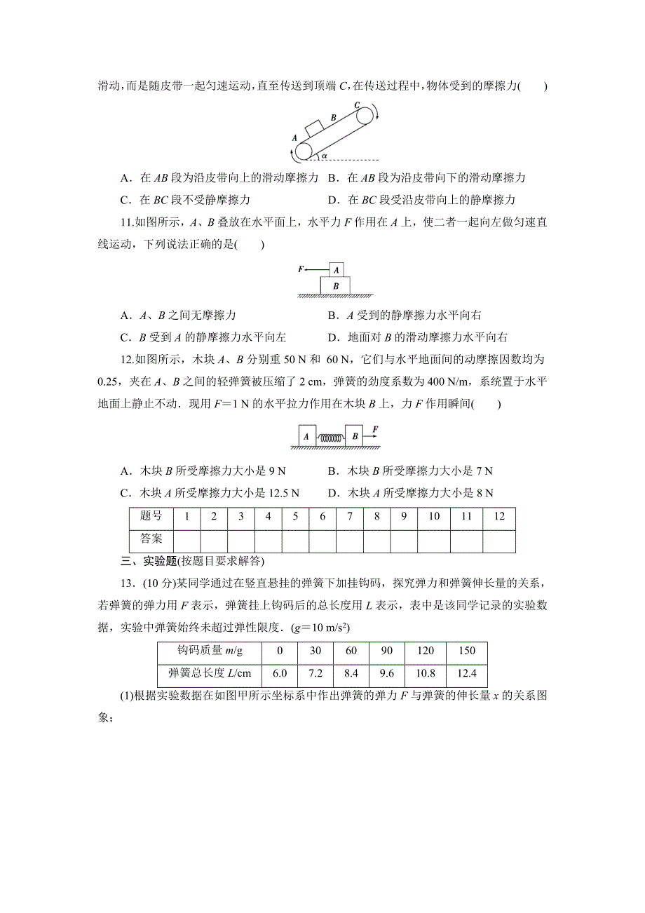 优化方案&高中同步测试卷&人教物理必修1：高中同步测试卷（四） WORD版含解析.doc_第3页