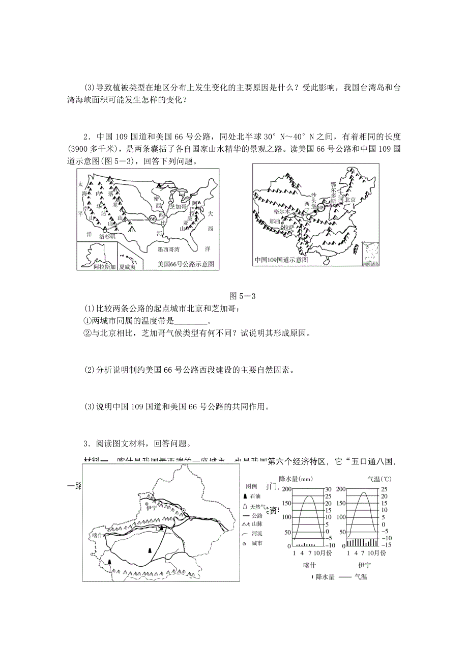 2015全品高考地理特色讲练 类型5 区域特征分析类 WORD版含答案.doc_第3页