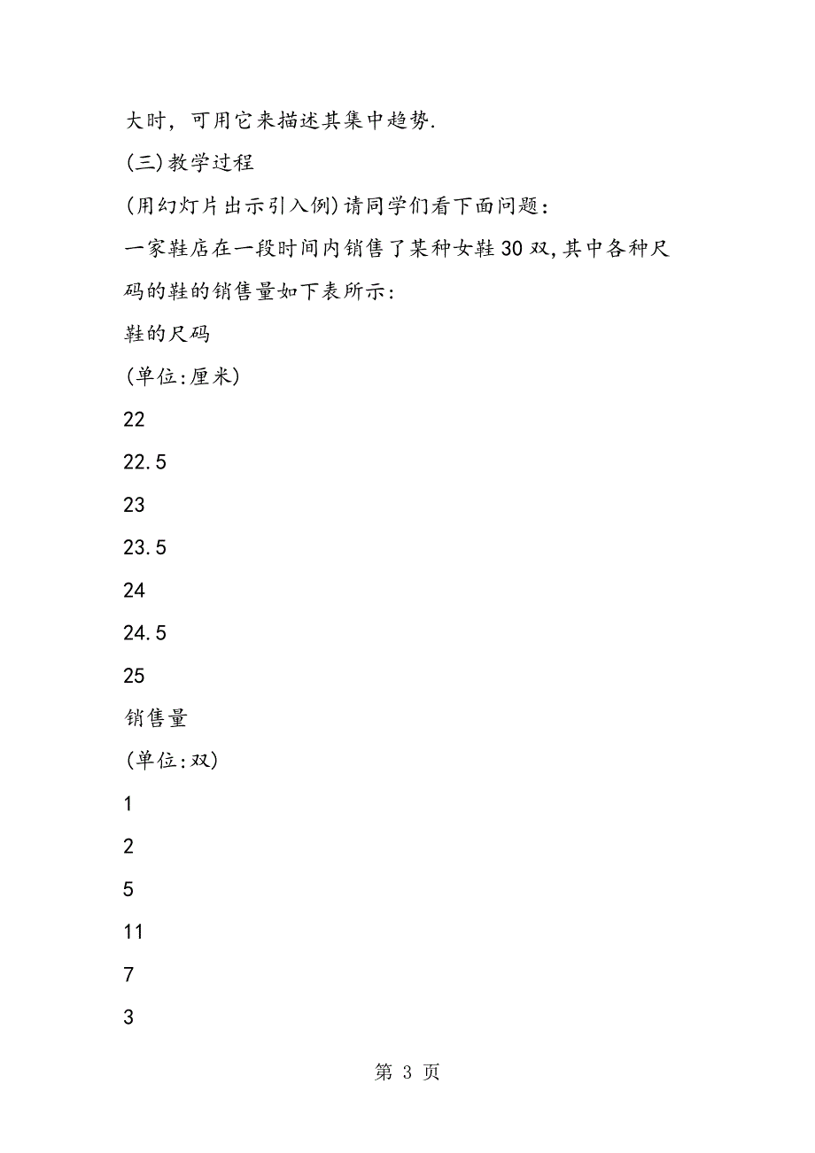 初三数学众数与中位数导学.doc_第3页