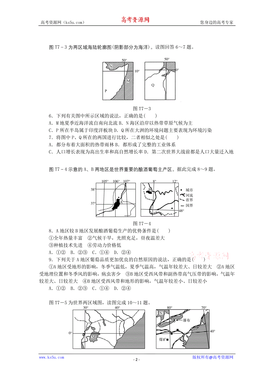 2015全品高考地理最后冲刺题型技能突破7 区域对比 WORD版含答案.doc_第2页