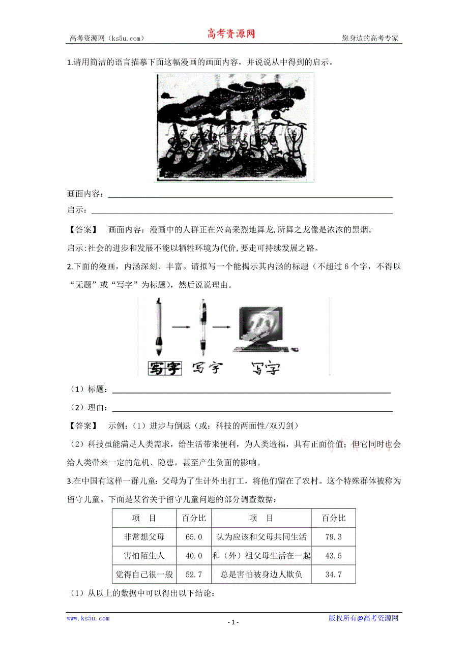 2013届高三语文最新专项综合演练：基础知识 1.9 图文转换 备选模拟质检.doc_第1页