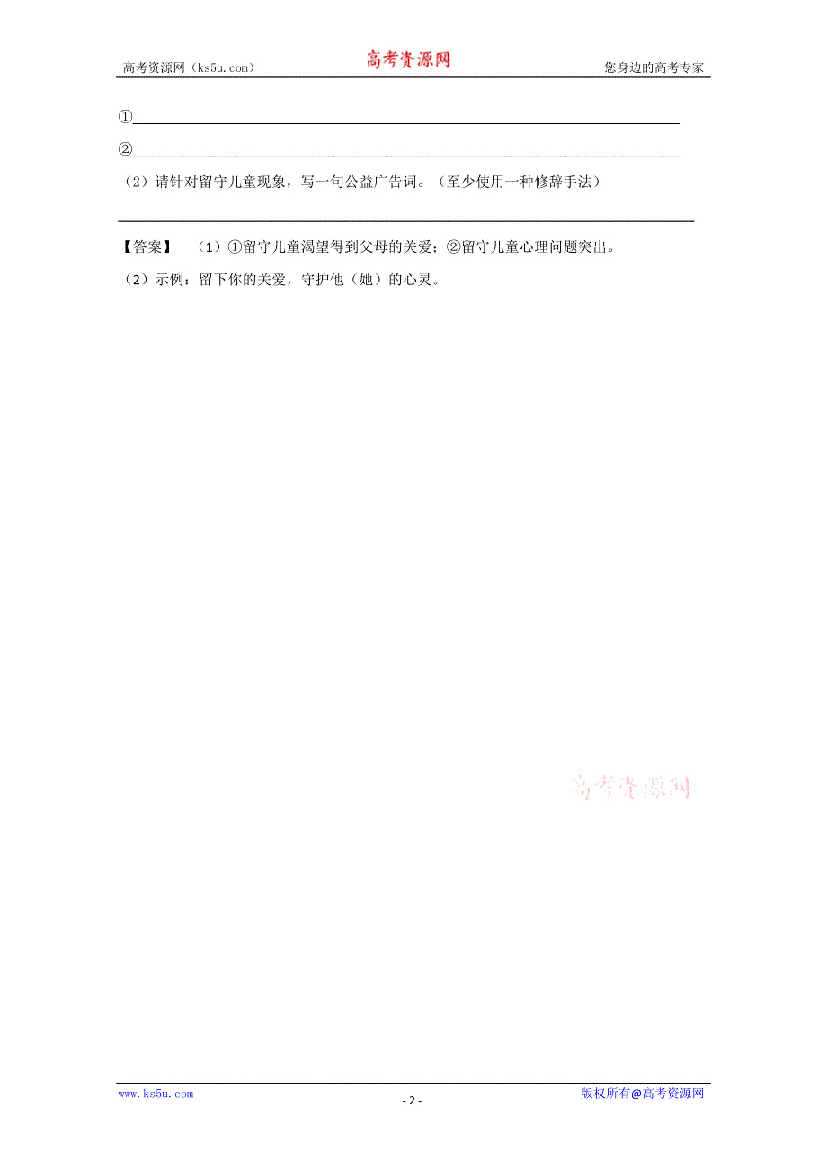 2013届高三语文最新专项综合演练：基础知识 1.9 图文转换 备选模拟质检.doc_第2页