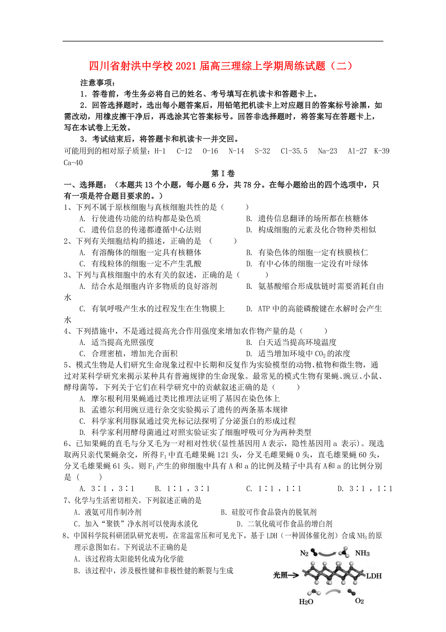 四川省射洪中学校2021届高三理综上学期周练试题（二）.doc_第1页