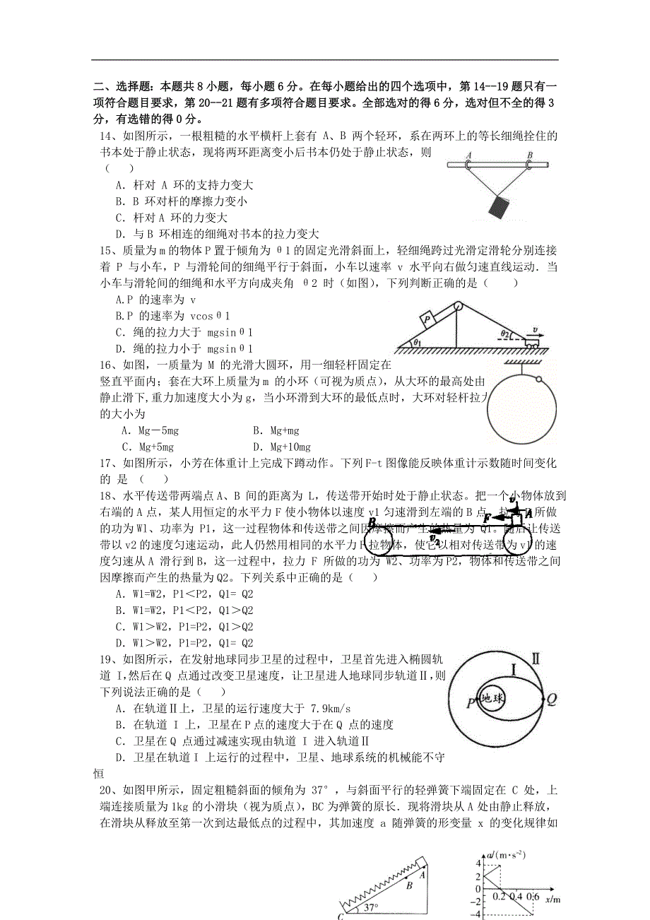 四川省射洪中学校2021届高三理综上学期周练试题（二）.doc_第3页