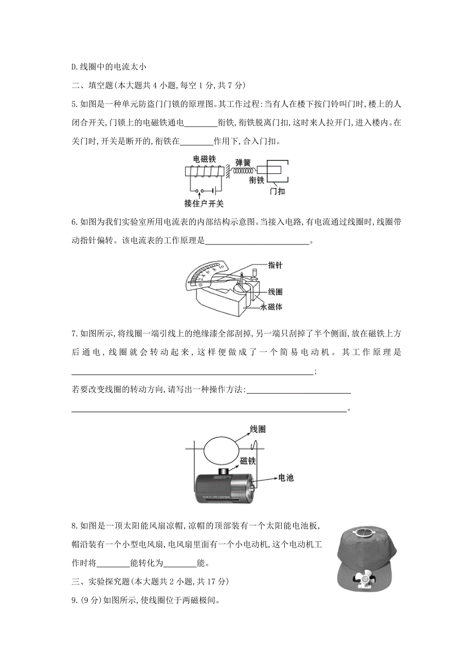 九年级物理全册 第十七章 从指南针到磁浮列车17.3科学探究：电动机为什么会转动作业（含解析）（新版）沪科版.doc_第2页