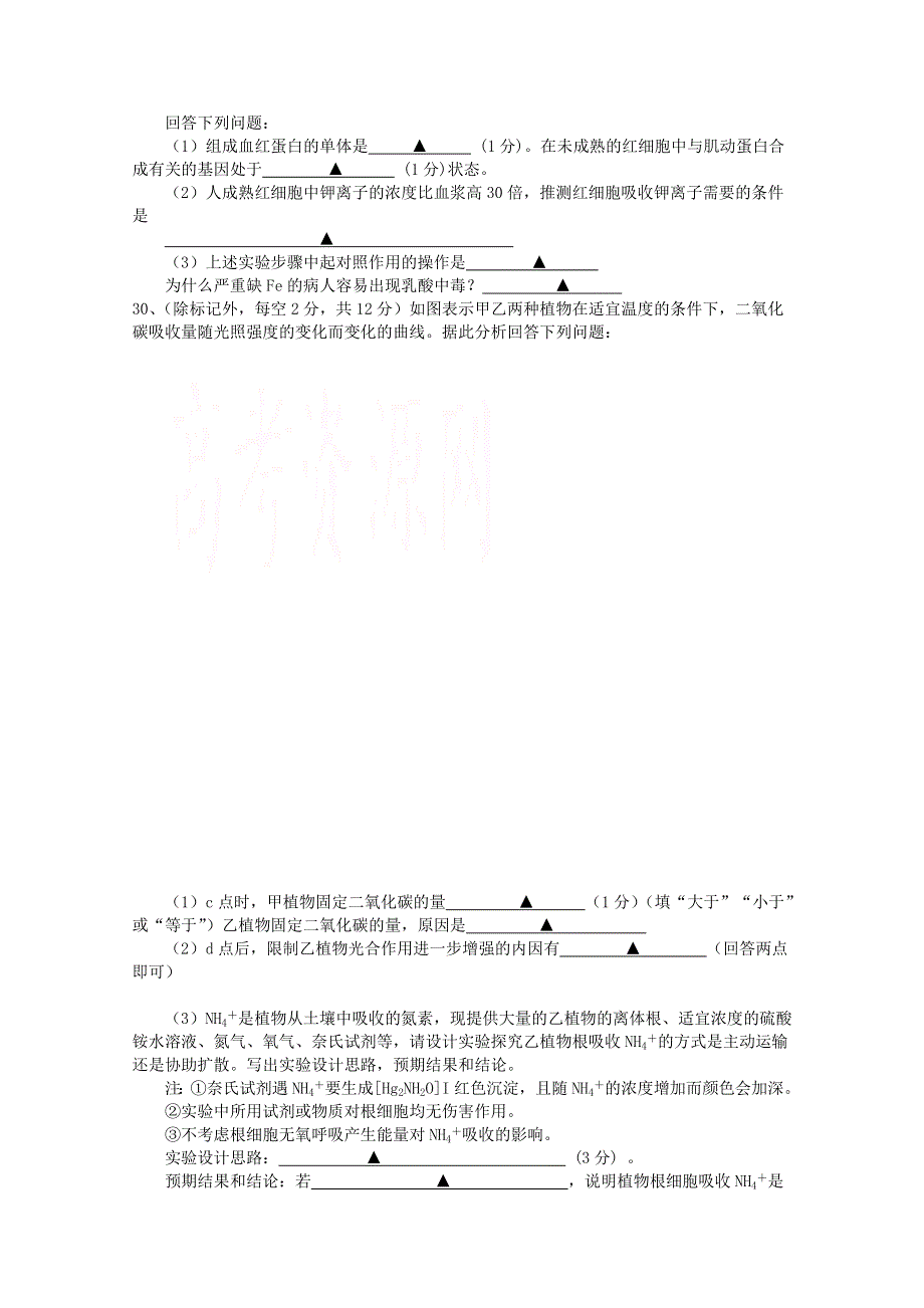 四川省射洪中学校2021届高三生物上学期周练试题（二）.doc_第2页