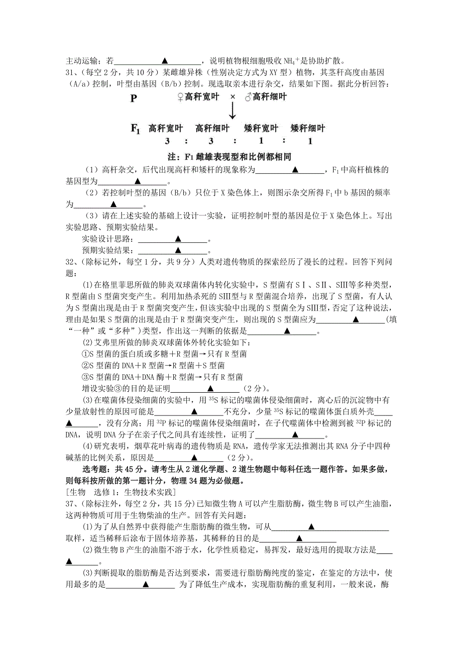 四川省射洪中学校2021届高三生物上学期周练试题（二）.doc_第3页