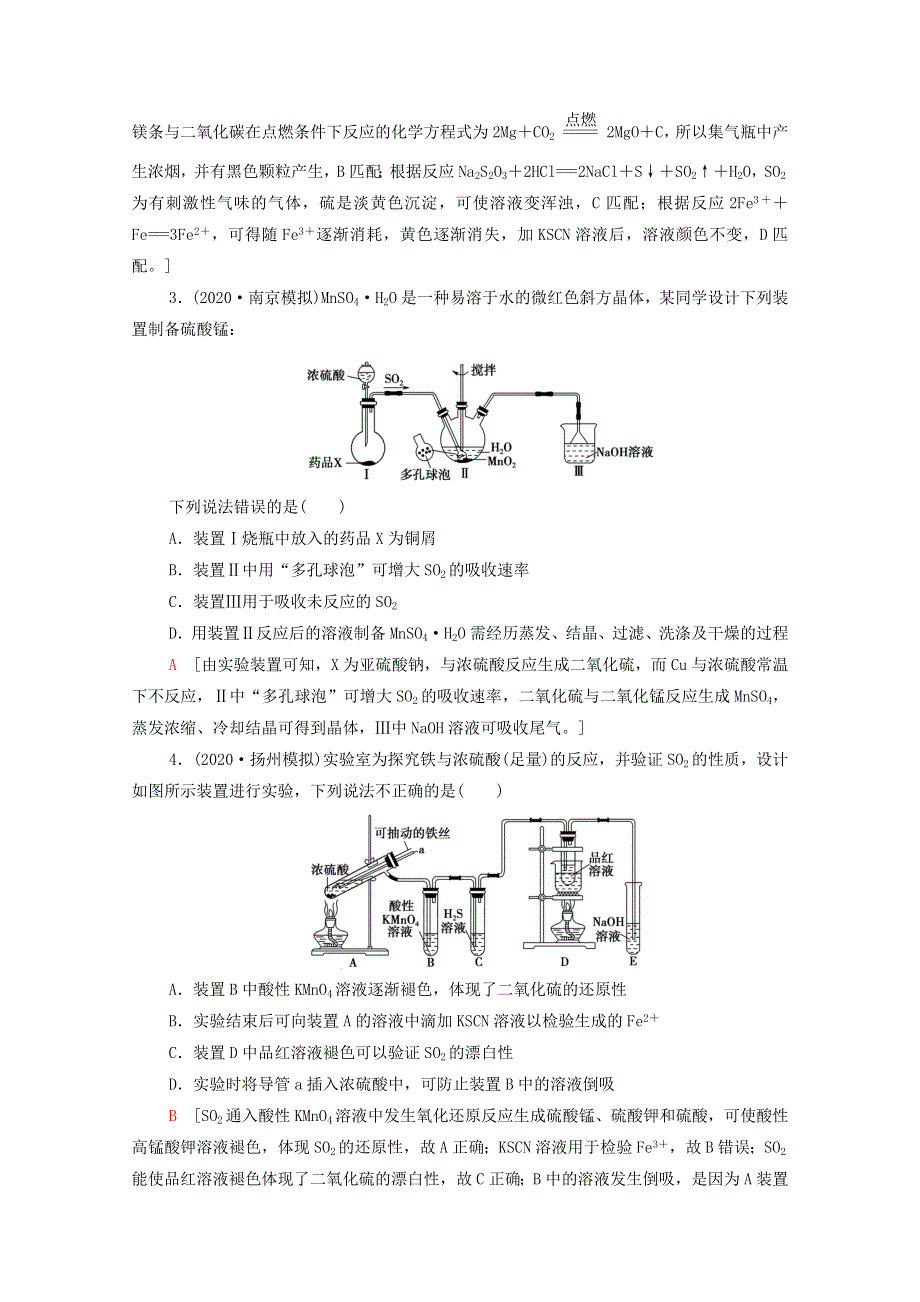 （江苏专用）2022版高考化学一轮复习 限时集训36 化学实验方案的设计与评价（含解析）.doc_第2页