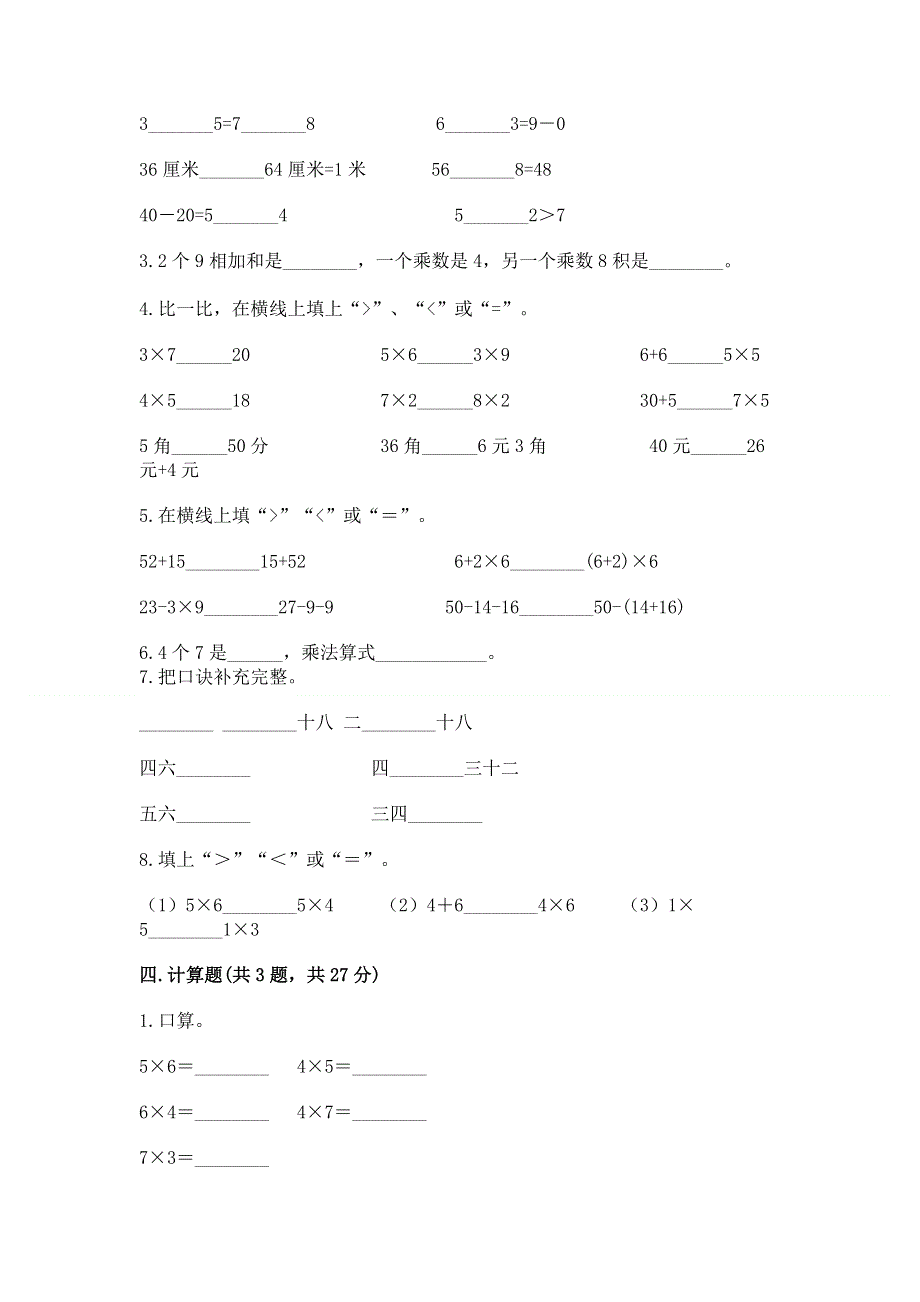 小学数学二年级1--9的乘法练习题（历年真题）.docx_第2页