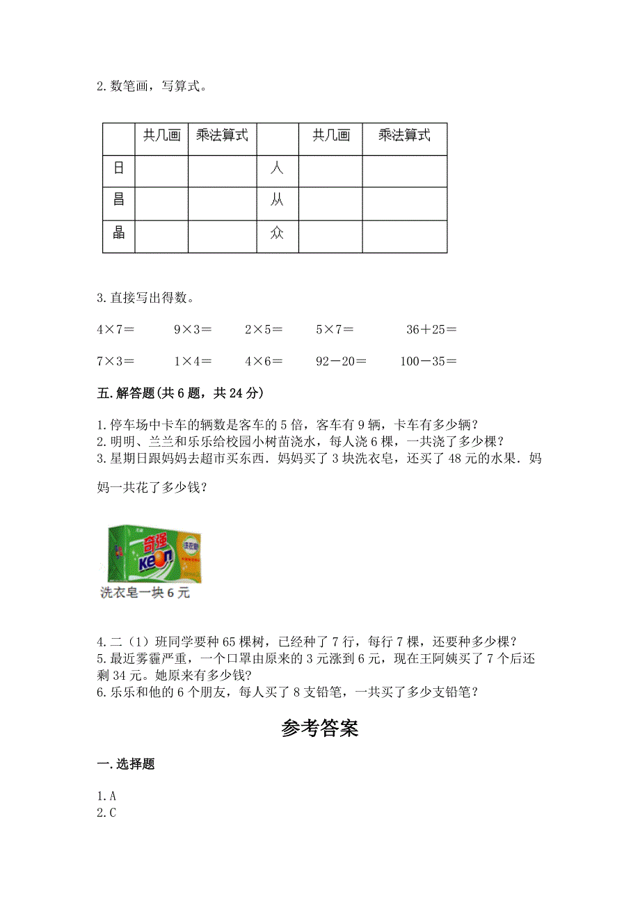 小学数学二年级1--9的乘法练习题（历年真题）.docx_第3页