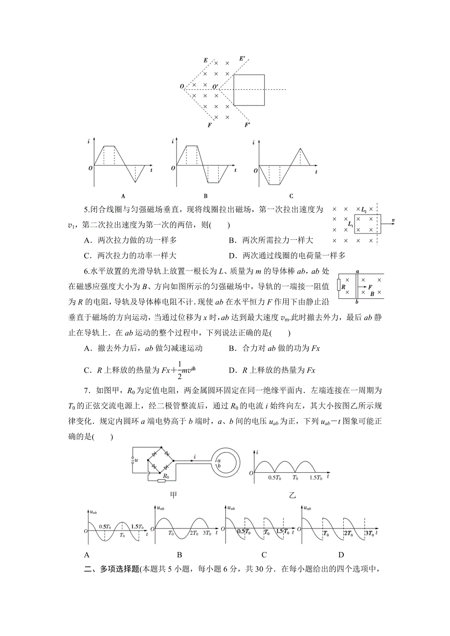 优化方案&高中同步测试卷&人教物理选修3－2：高中同步测试卷（七） WORD版含解析.doc_第2页