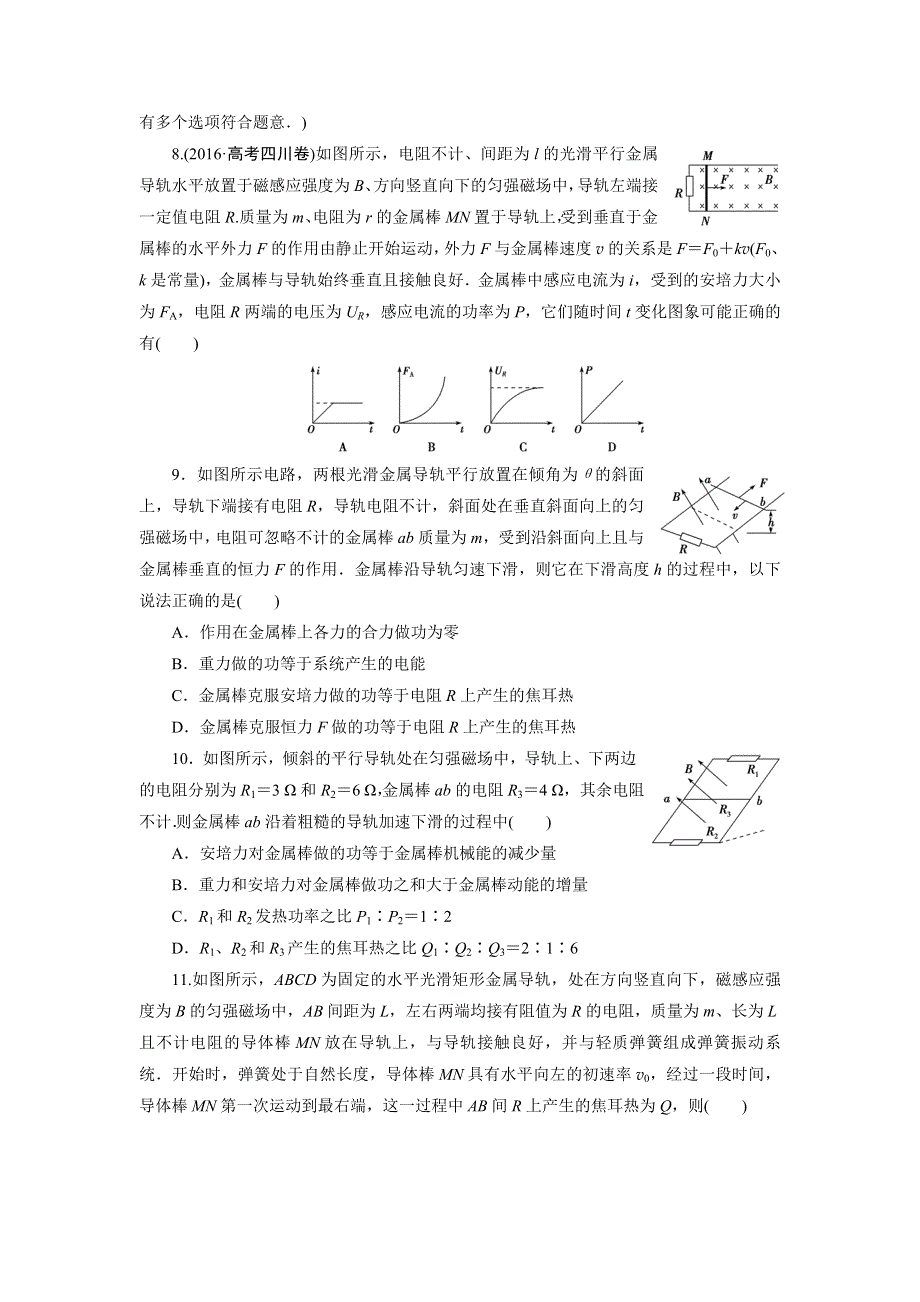 优化方案&高中同步测试卷&人教物理选修3－2：高中同步测试卷（七） WORD版含解析.doc_第3页