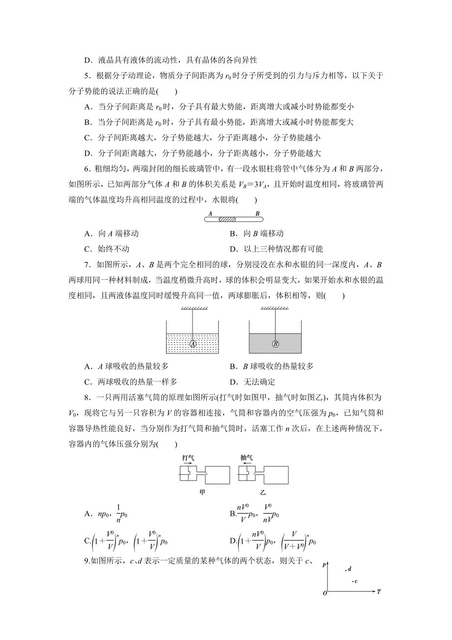 优化方案&高中同步测试卷&人教物理选修3－3：高中同步测试卷（十三） WORD版含解析.doc_第2页