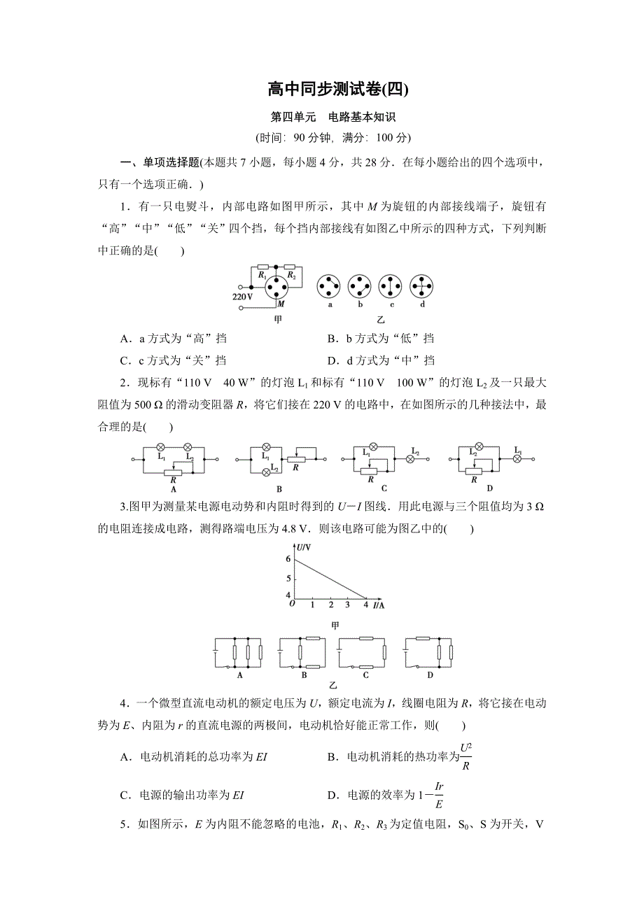 优化方案&高中同步测试卷&人教物理选修3－1：高中同步测试卷（四） WORD版含解析.doc_第1页