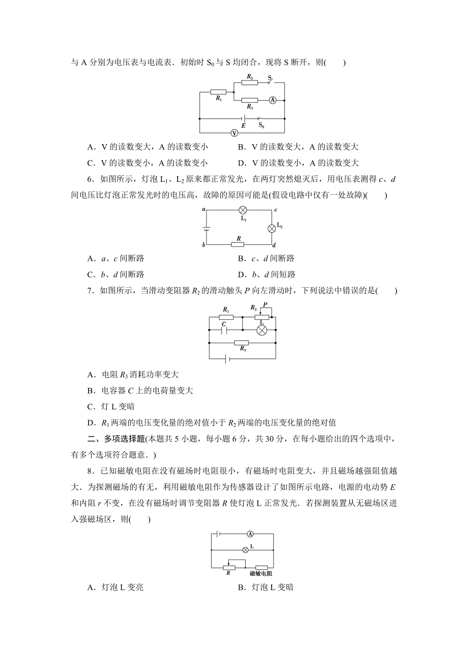 优化方案&高中同步测试卷&人教物理选修3－1：高中同步测试卷（四） WORD版含解析.doc_第2页