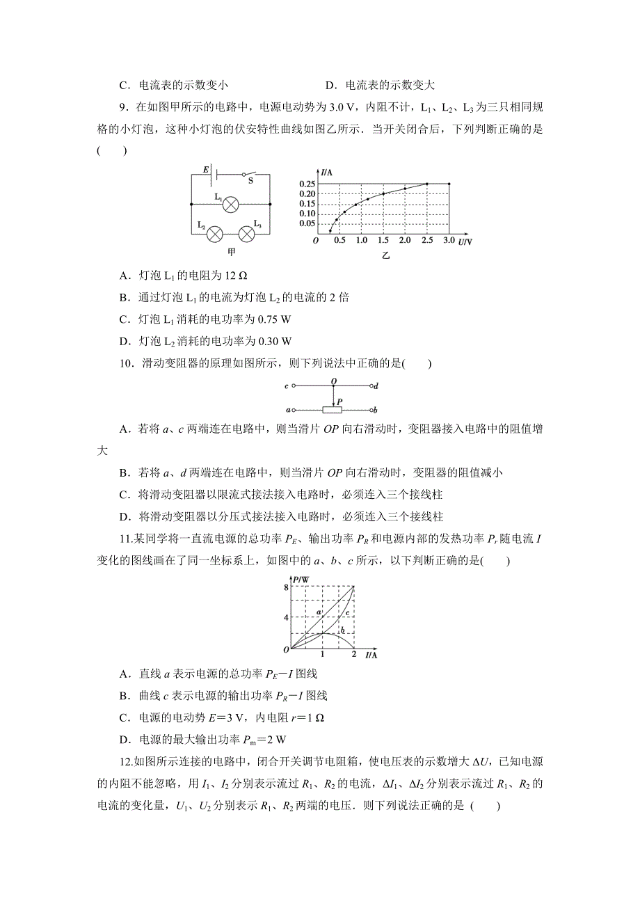 优化方案&高中同步测试卷&人教物理选修3－1：高中同步测试卷（四） WORD版含解析.doc_第3页